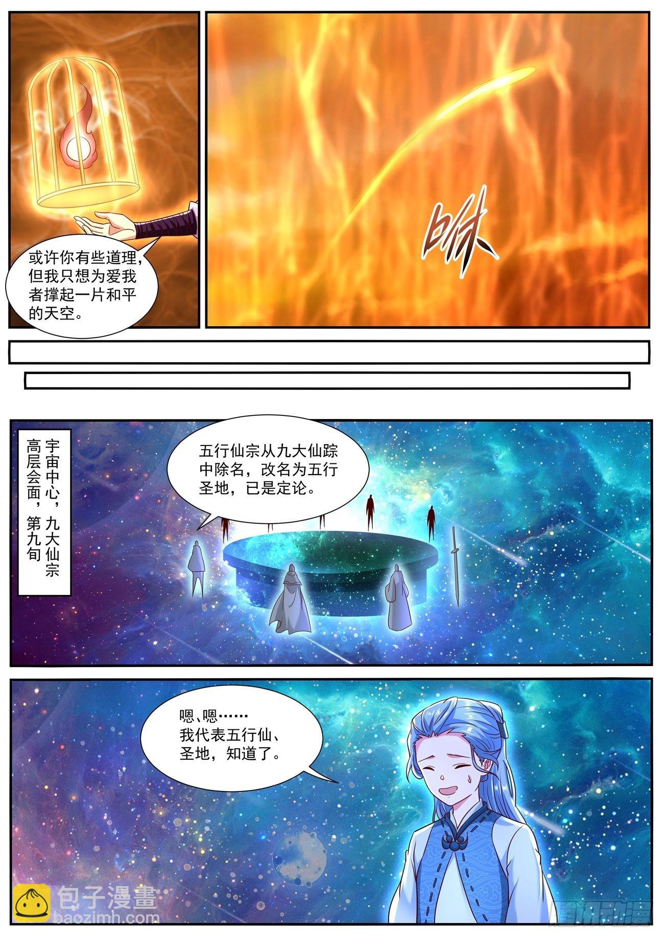 🍲重生之都市修仙 第777回 第3页