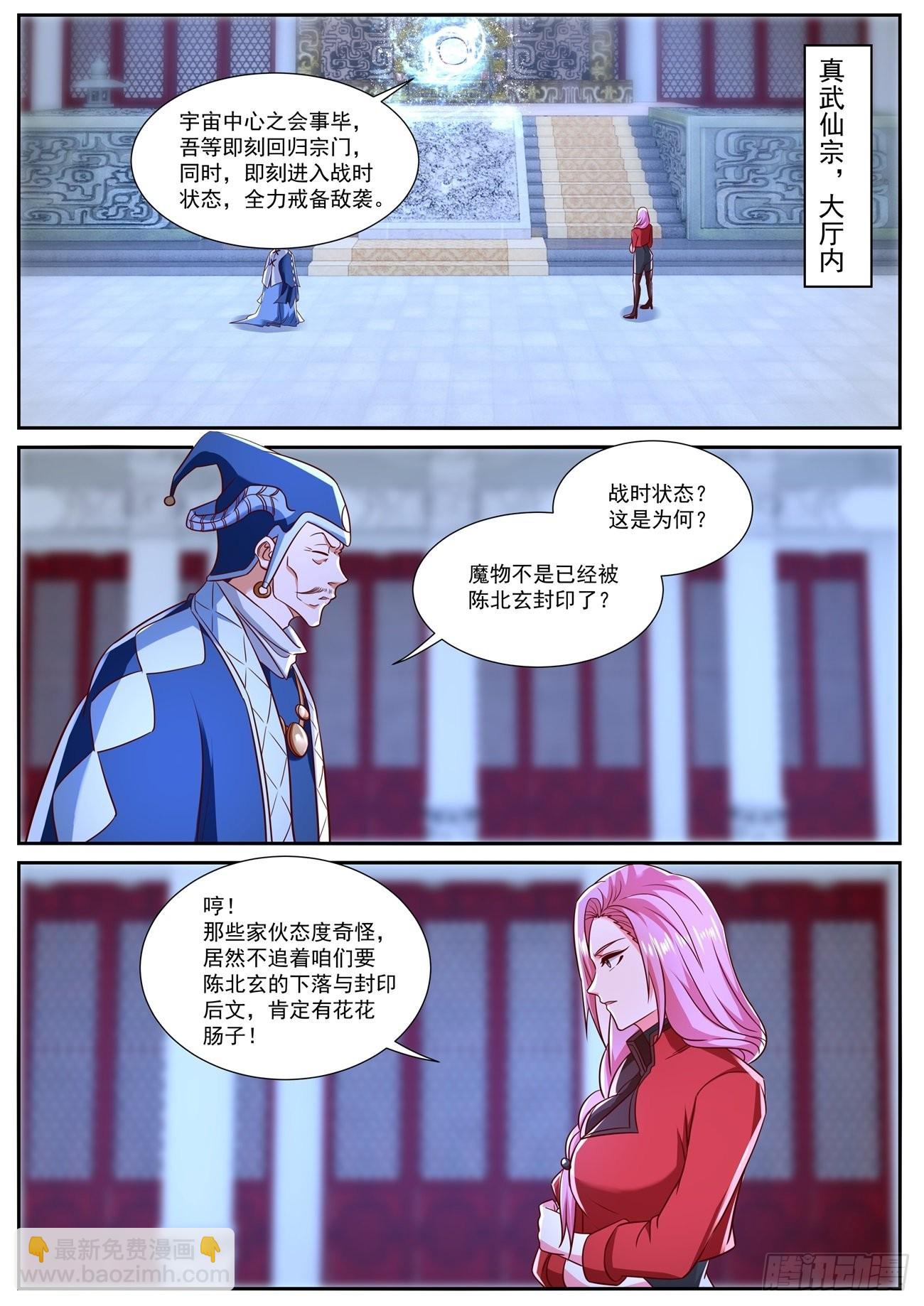 🍲重生之都市修仙 第777回 第9页