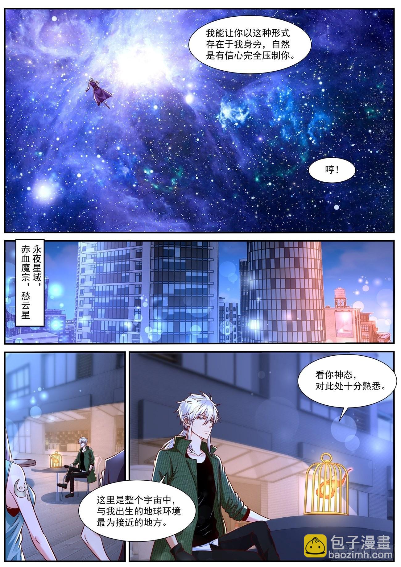 🍲重生之都市修仙 第781回 第2页
