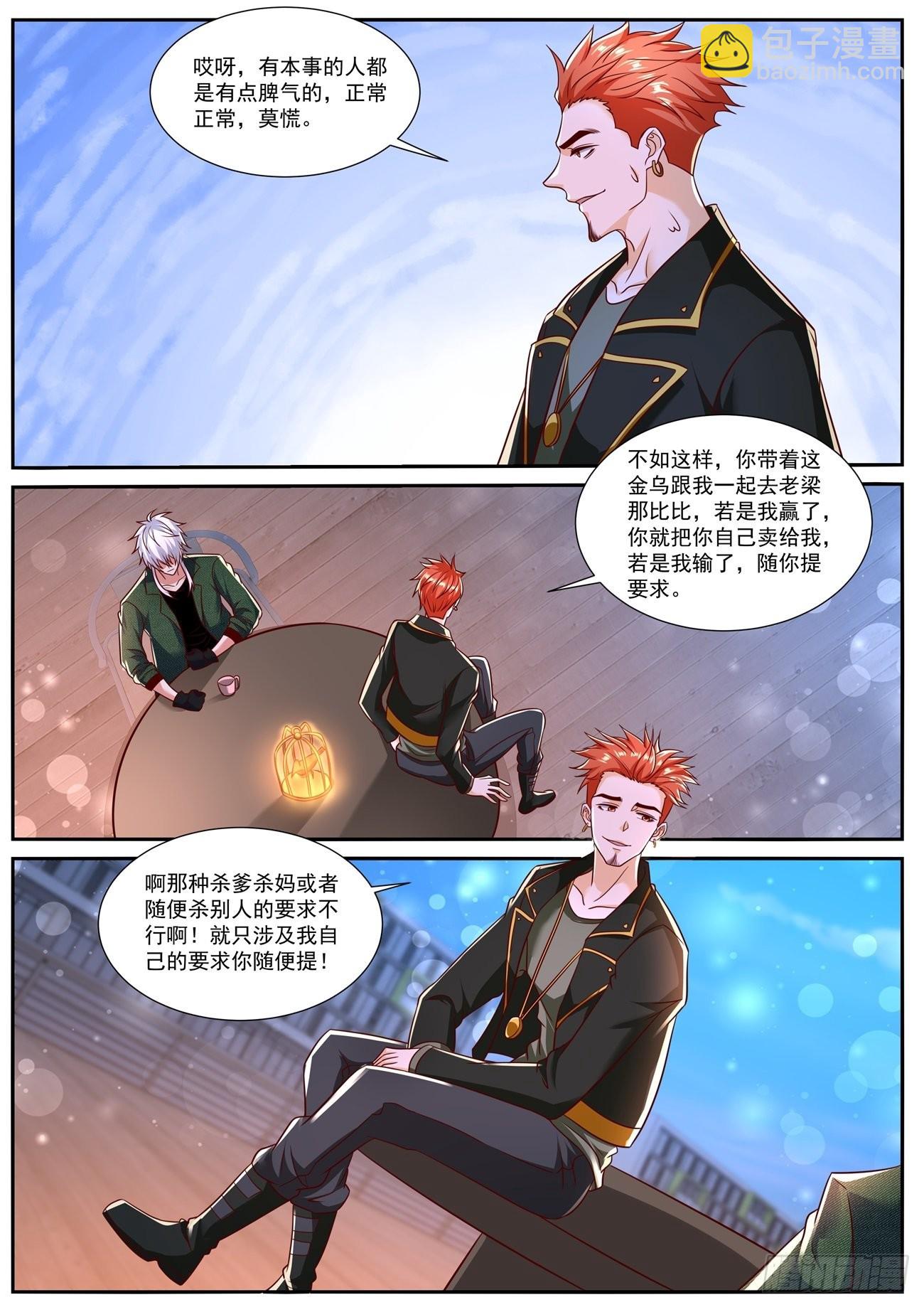🍲重生之都市修仙 第781回 第9页