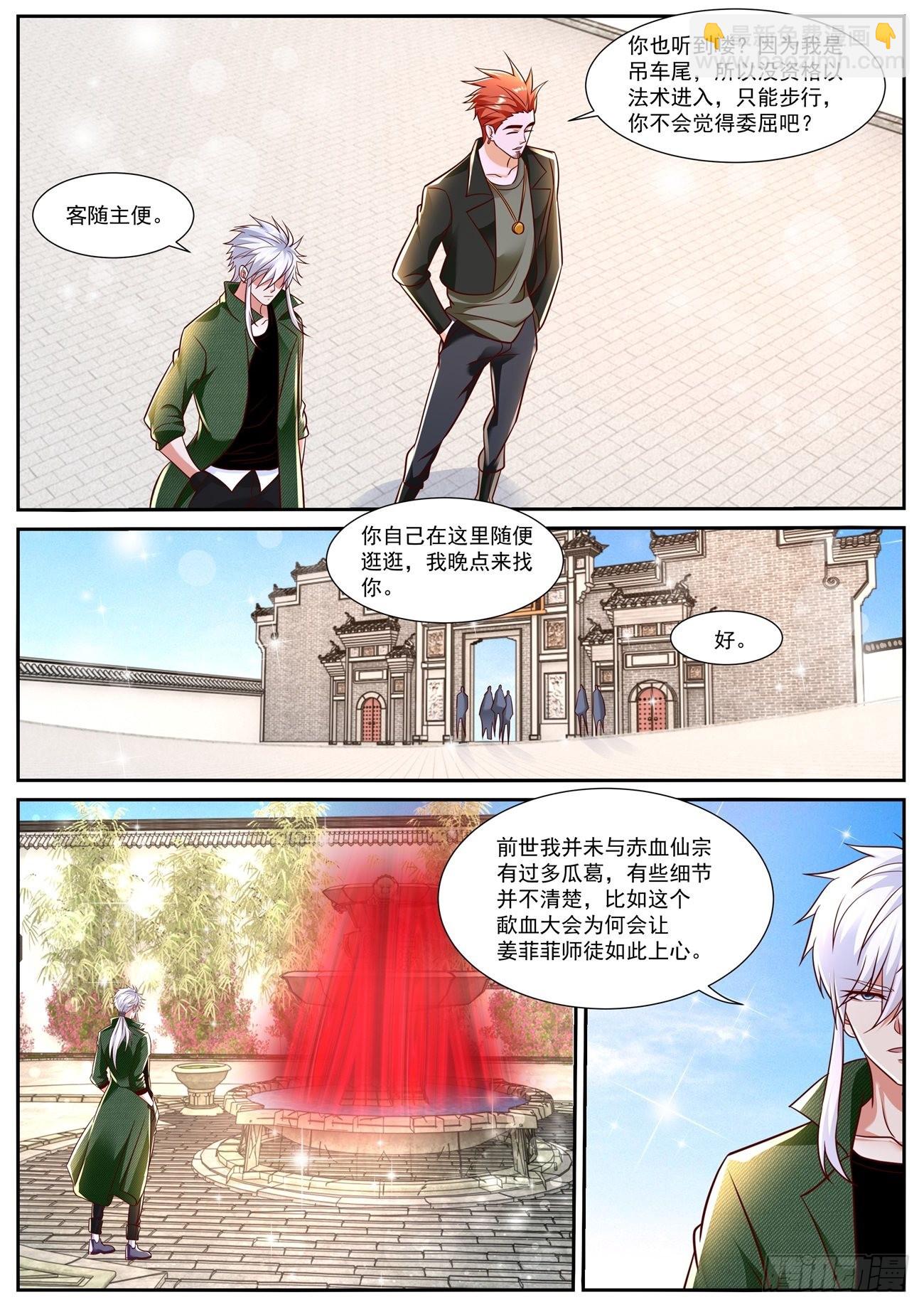 🍲重生之都市修仙 第783回 第10页