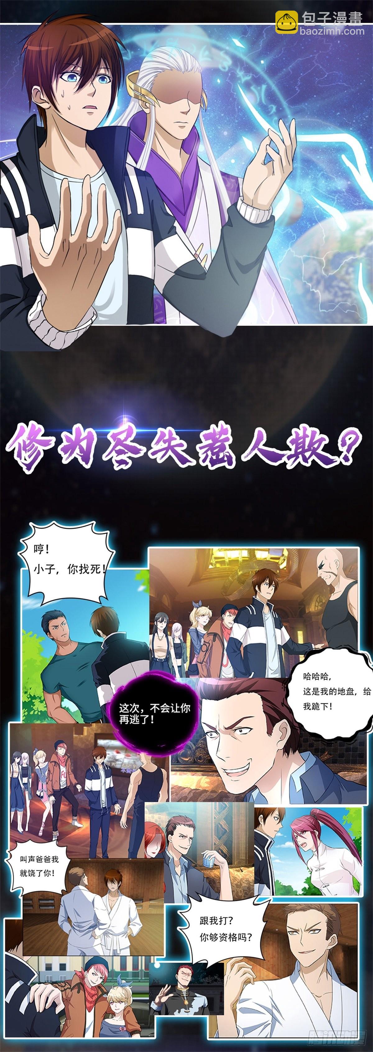 🍲重生之都市修仙 第783回 第16页
