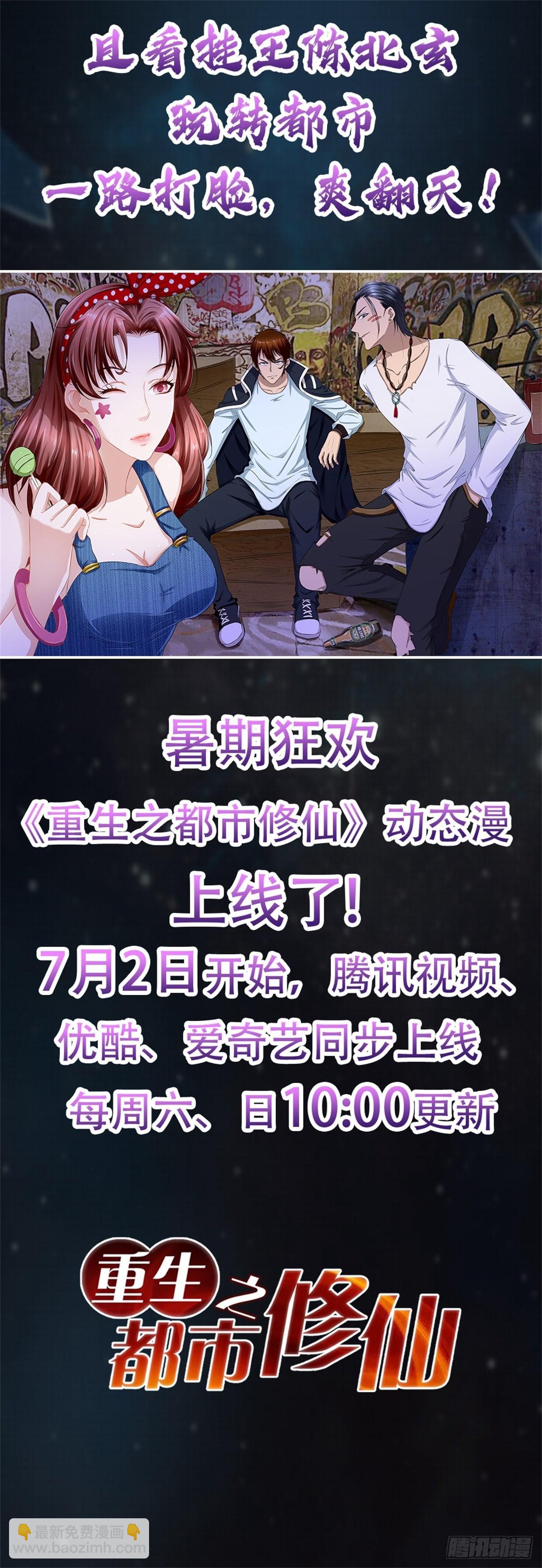 🍲重生之都市修仙 第783回 第20页
