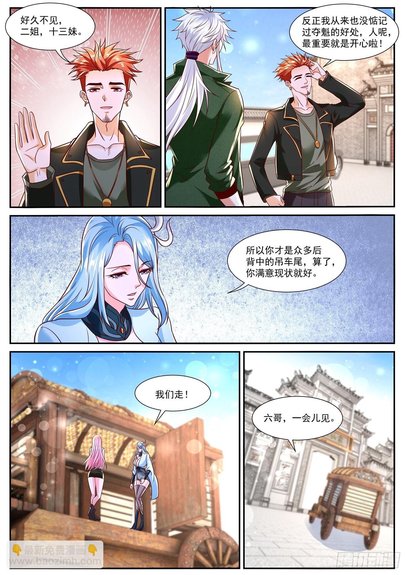 🍲重生之都市修仙 第783回 第9页