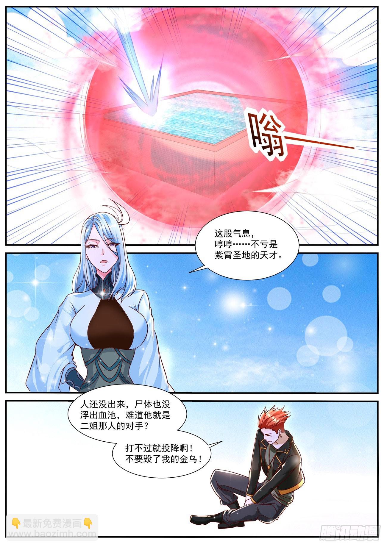 🍲重生之都市修仙 第785回 第11页