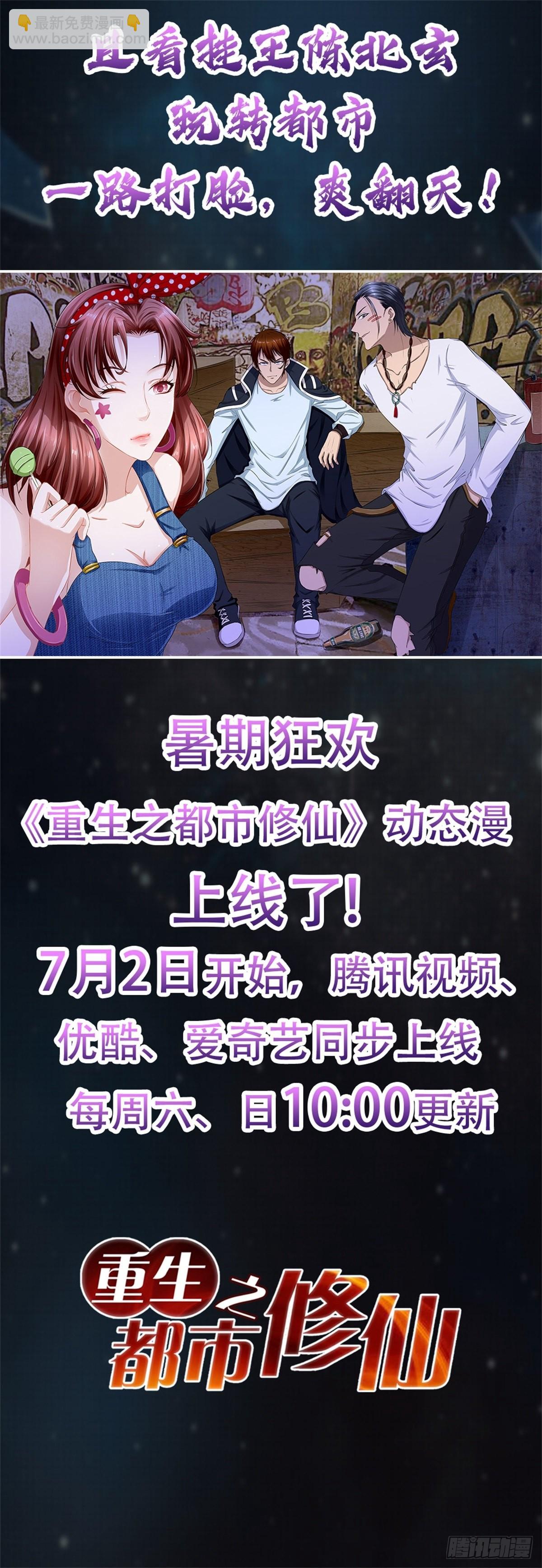 🍲重生之都市修仙 第785回 第19页