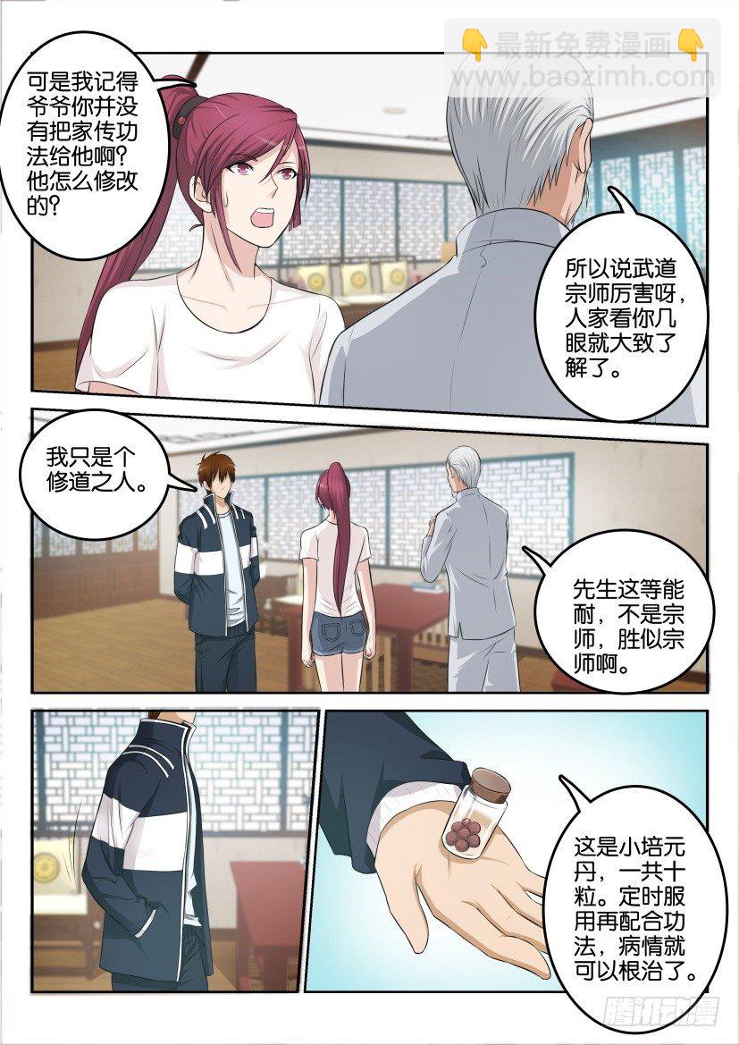 🍲重生之都市修仙 第八回 第10页
