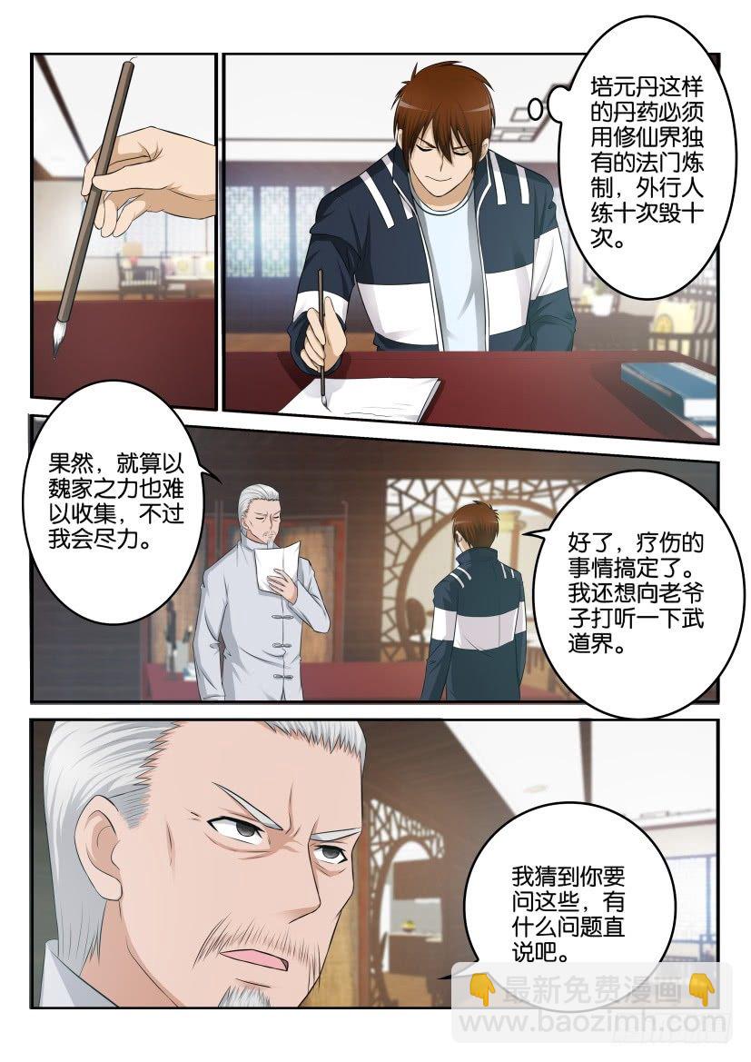 🍲重生之都市修仙 第八回 第12页