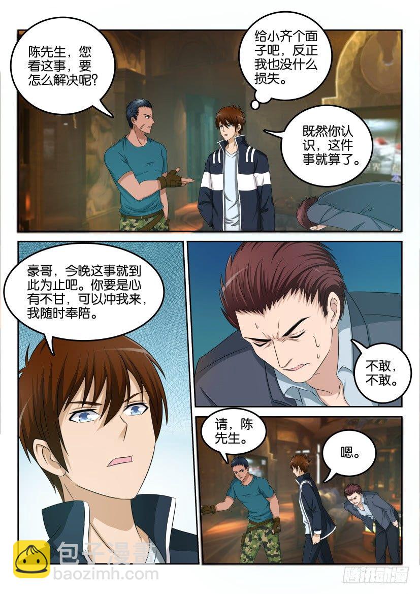 🍲重生之都市修仙 第八回 第3页
