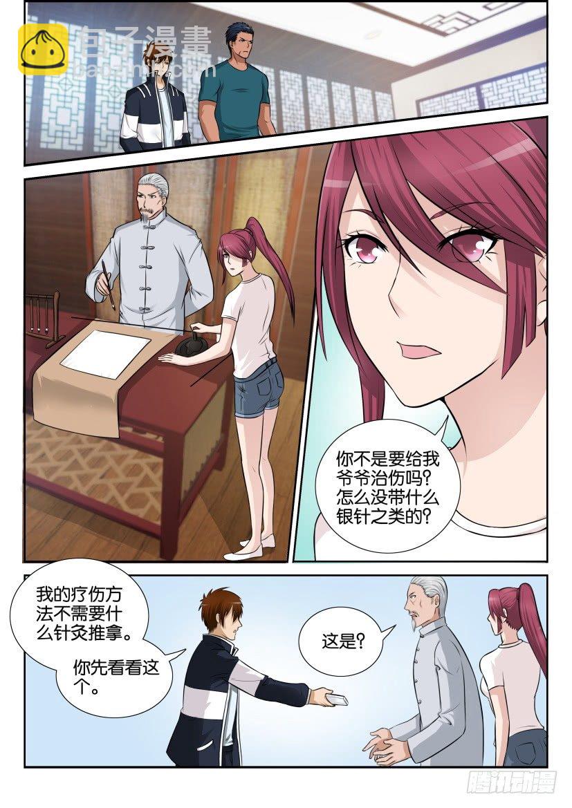 🍲重生之都市修仙 第八回 第5页
