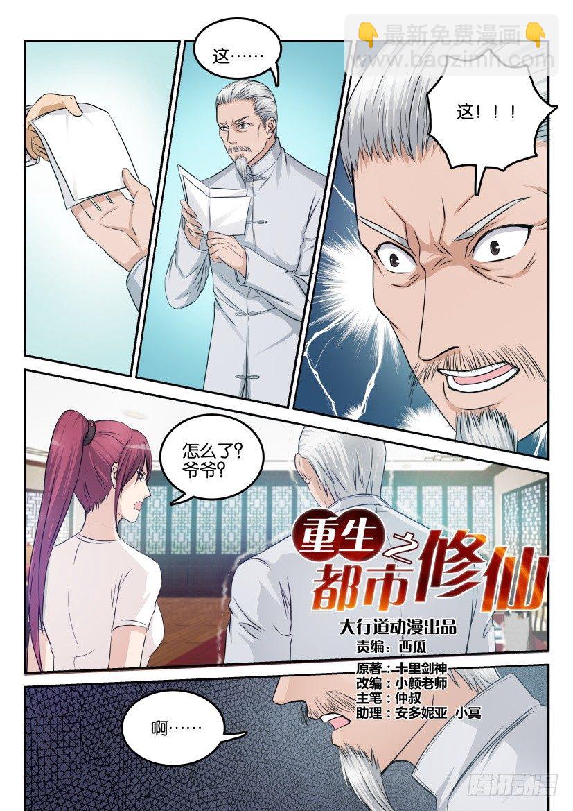 🍲重生之都市修仙 第八回 第6页