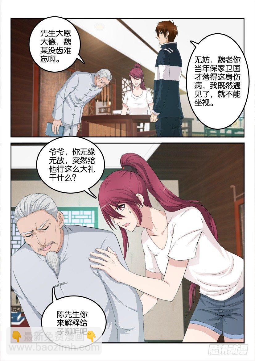 🍲重生之都市修仙 第八回 第7页