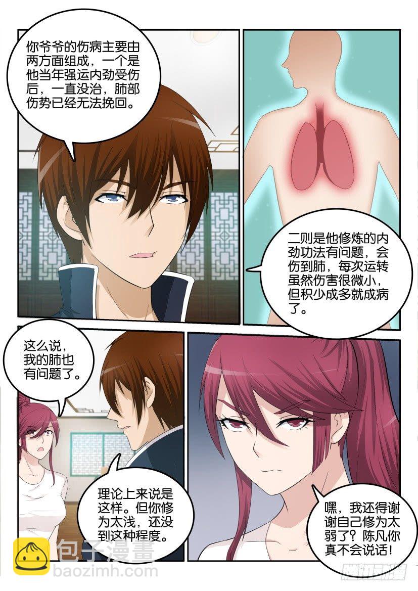 🍲重生之都市修仙 第八回 第8页