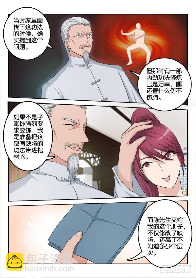 🍲重生之都市修仙 第八回 第9页