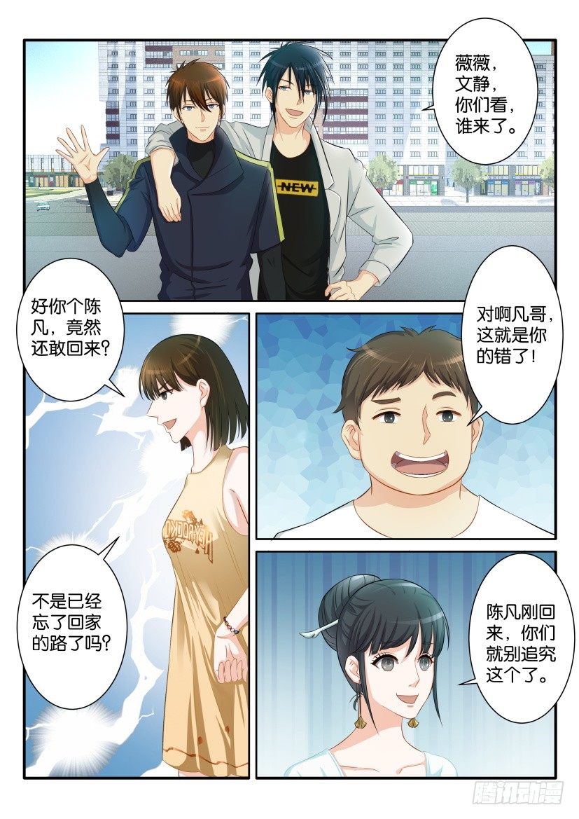 🍲重生之都市修仙 第八十回 第1页