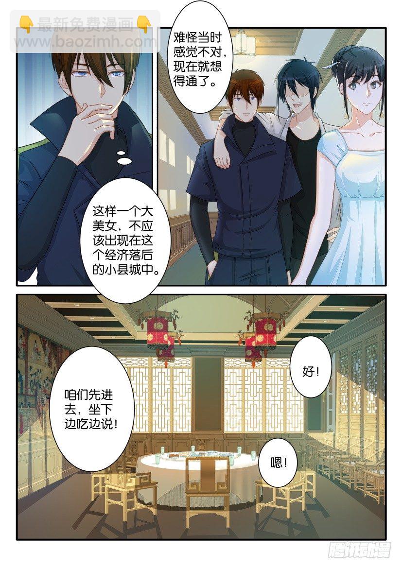🍲重生之都市修仙 第八十回 第3页