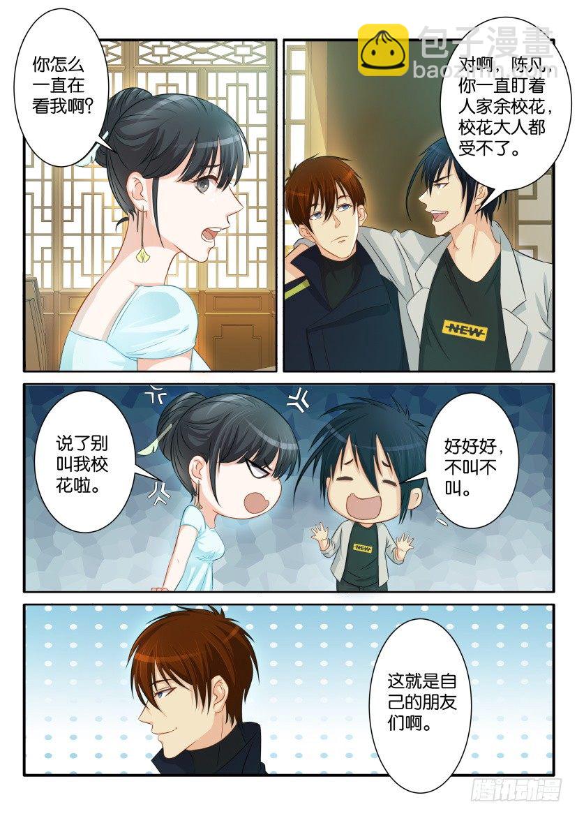 🍲重生之都市修仙 第八十回 第4页