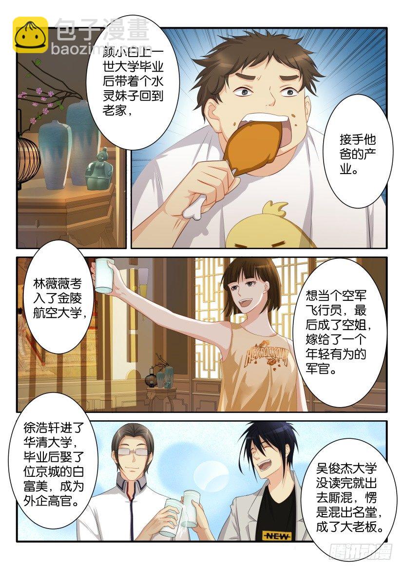 🍲重生之都市修仙 第八十回 第5页