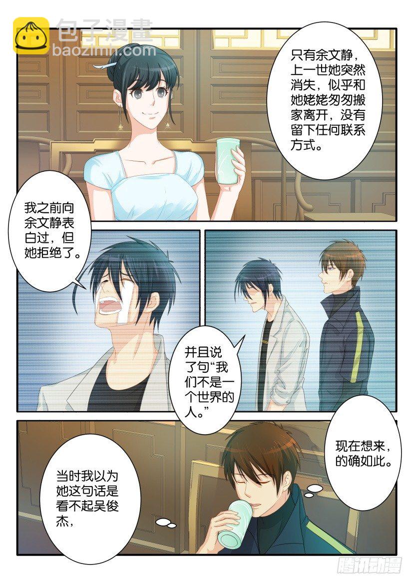 🍲重生之都市修仙 第八十回 第6页