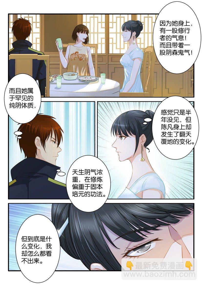 🍲重生之都市修仙 第八十回 第7页