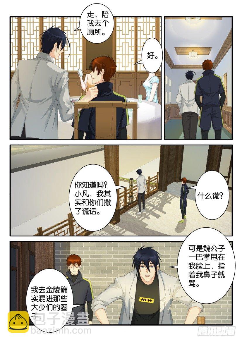 🍲重生之都市修仙 第八十回 第8页