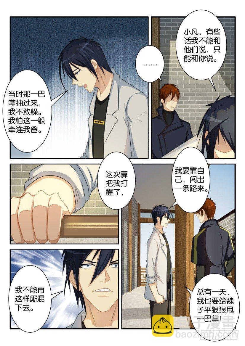 🍲重生之都市修仙 第八十回 第9页