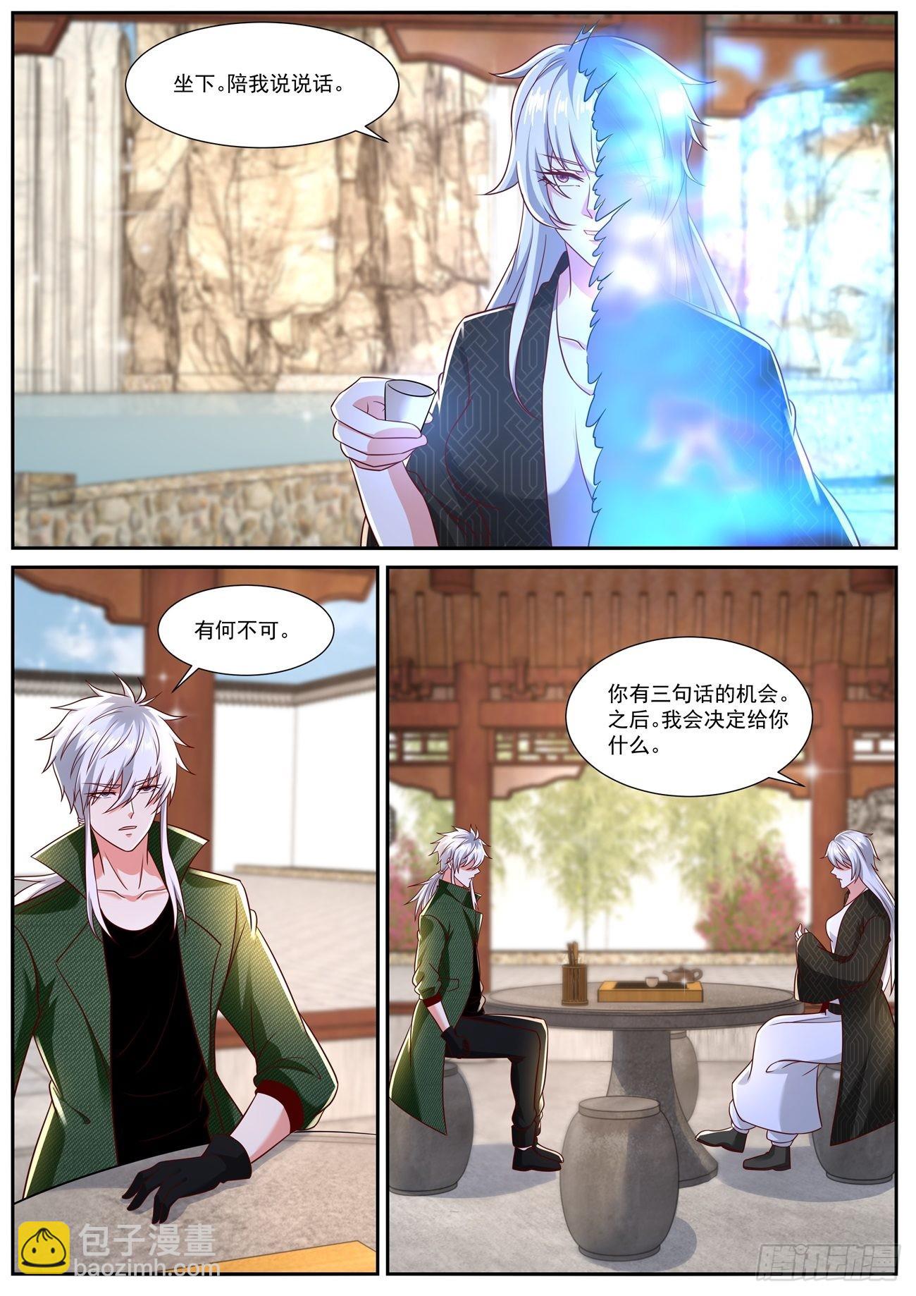 🍲重生之都市修仙 第787回 第11页