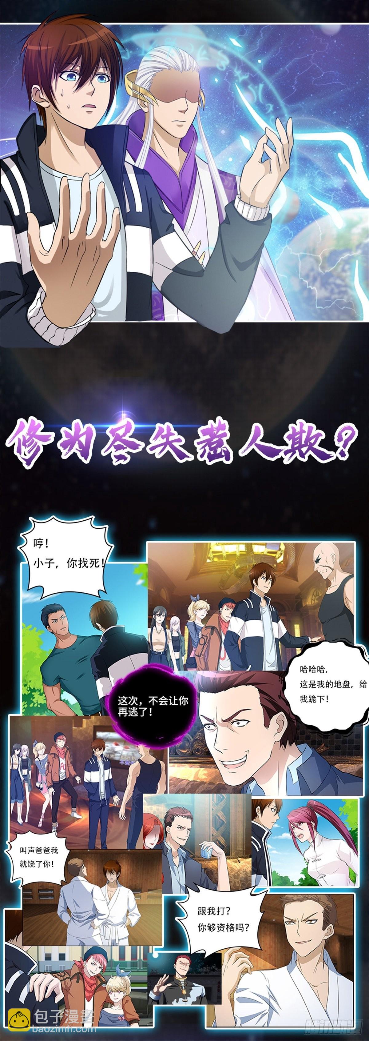 🍲重生之都市修仙 第787回 第15页