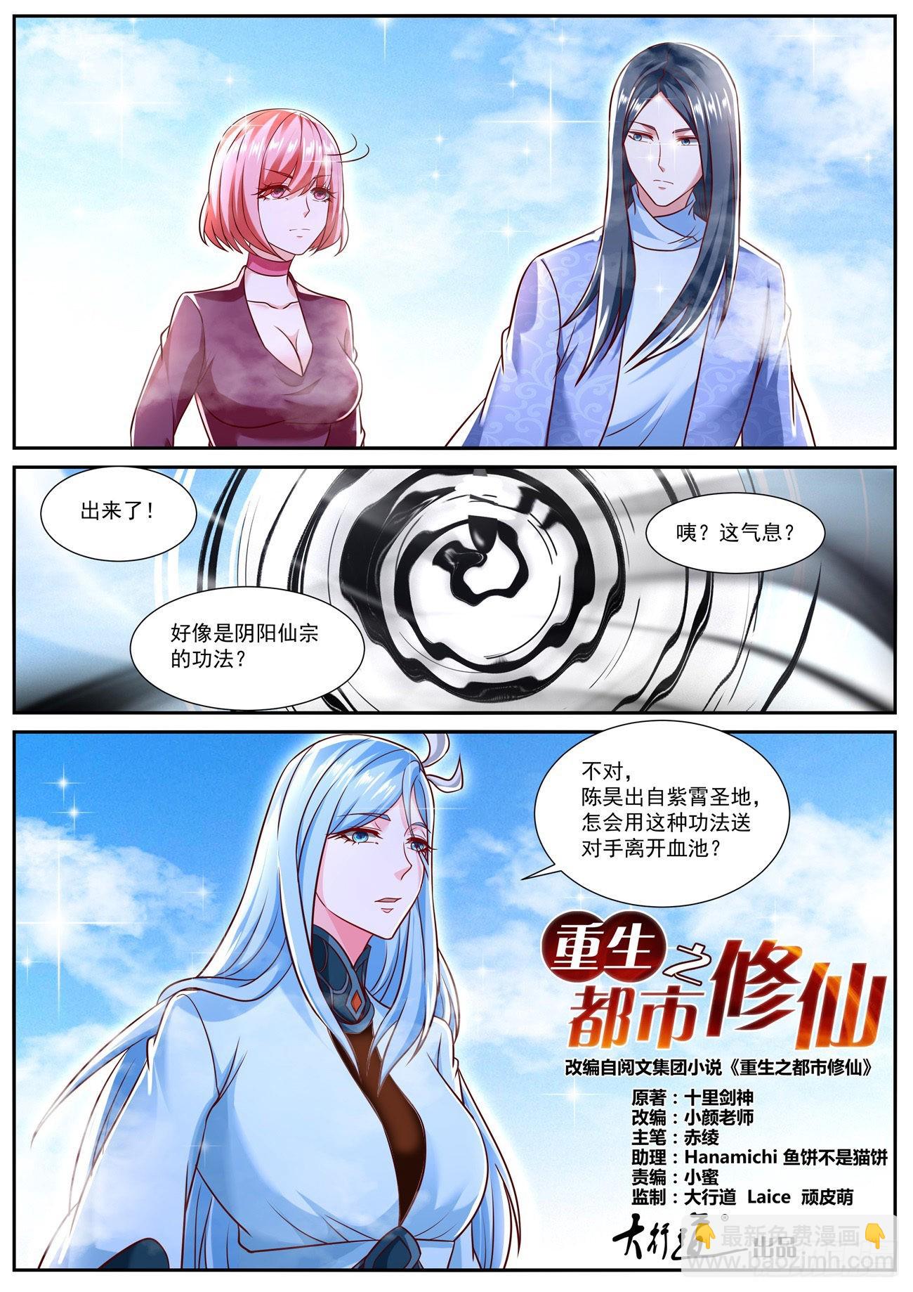 🍲重生之都市修仙 第787回 第2页
