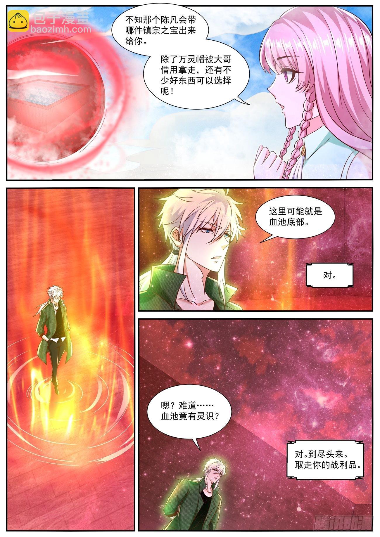🍲重生之都市修仙 第787回 第6页