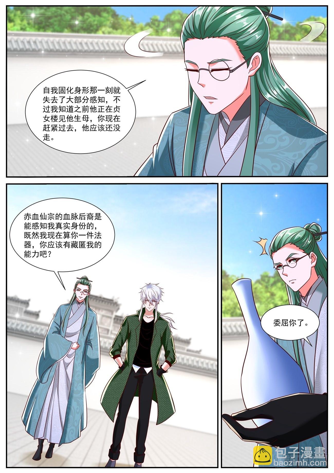 🍲重生之都市修仙 第789回 第10页