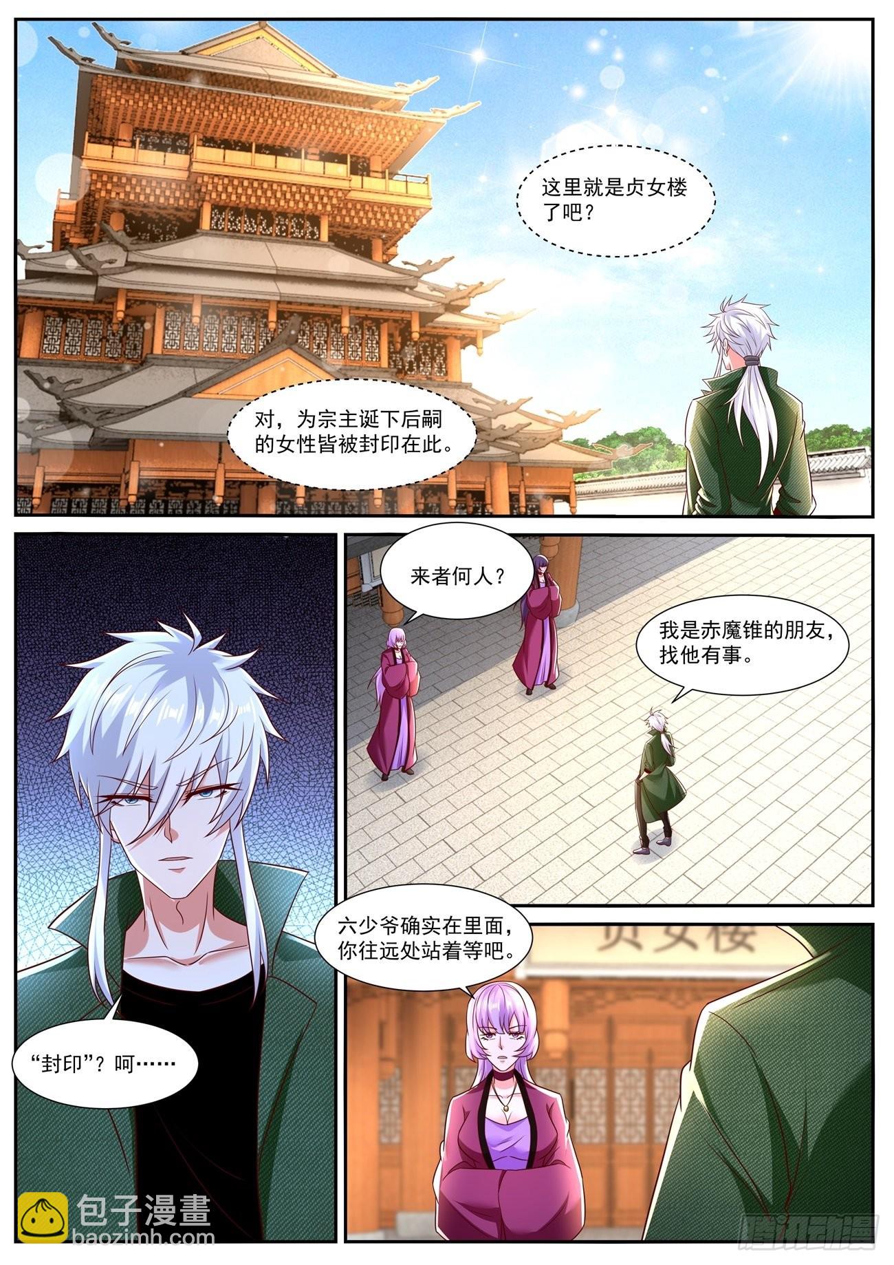 🍲重生之都市修仙 第789回 第11页