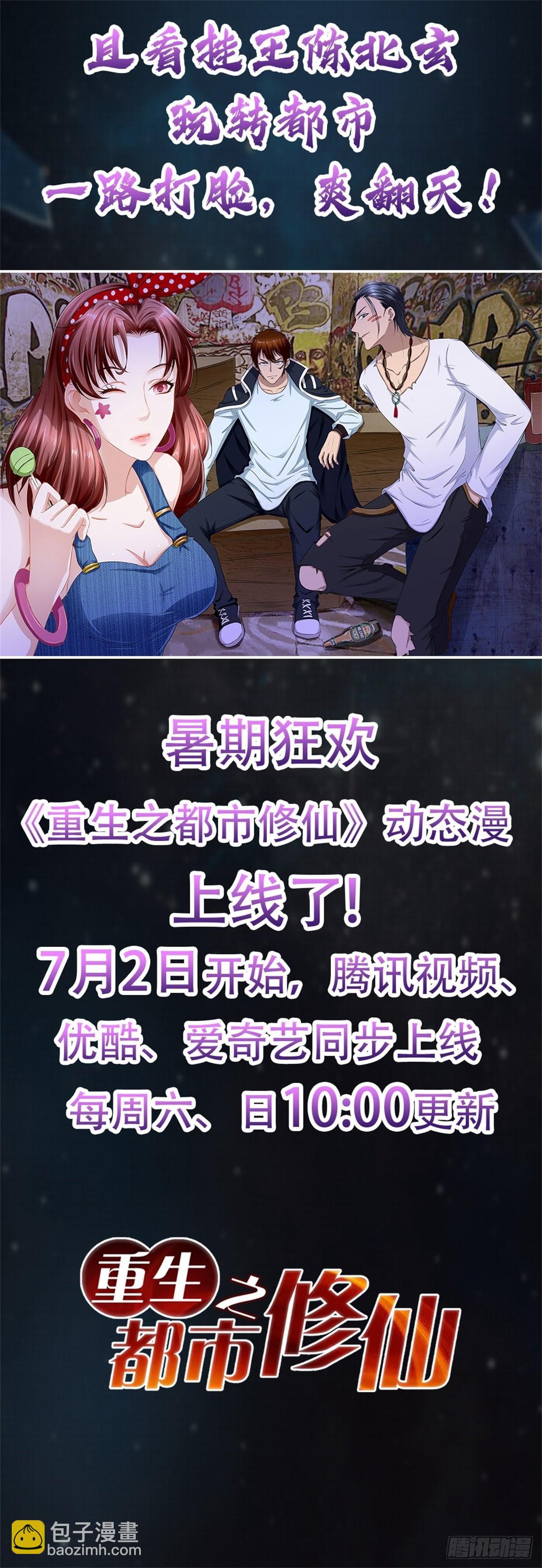 🍲重生之都市修仙 第789回 第19页