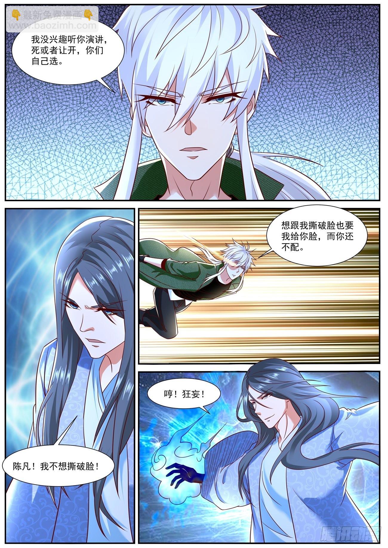 🍲重生之都市修仙 第789回 第2页