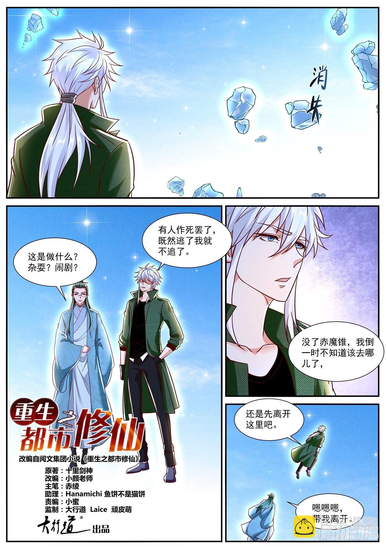 🍲重生之都市修仙 第789回 第5页