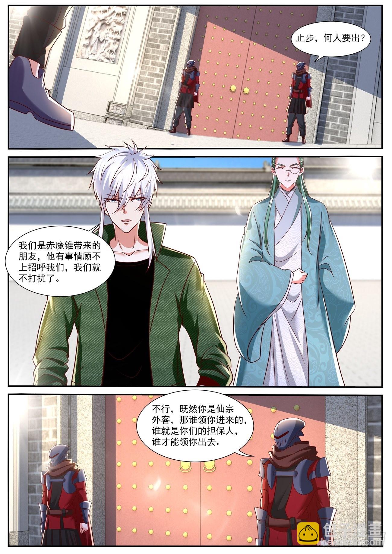 🍲重生之都市修仙 第789回 第6页