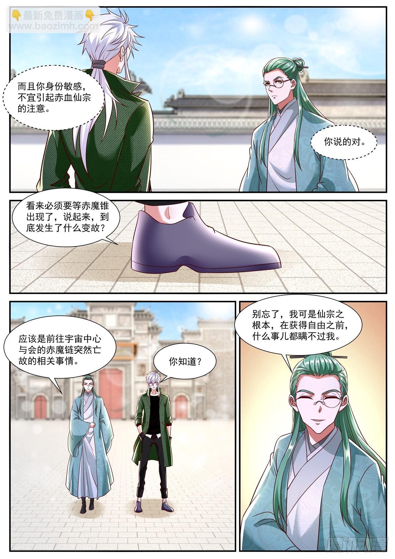 🍲重生之都市修仙 第789回 第8页