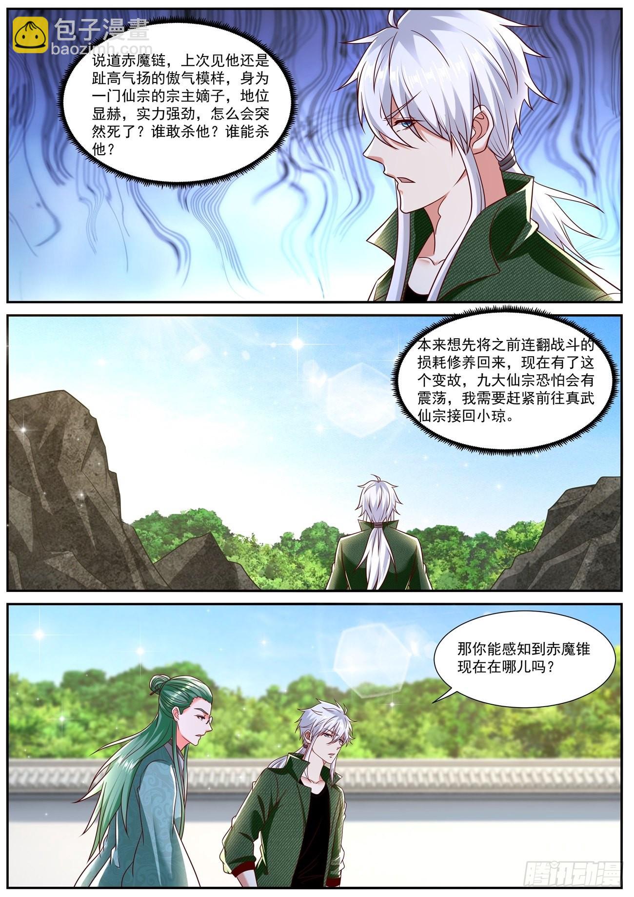 🍲重生之都市修仙 第789回 第9页