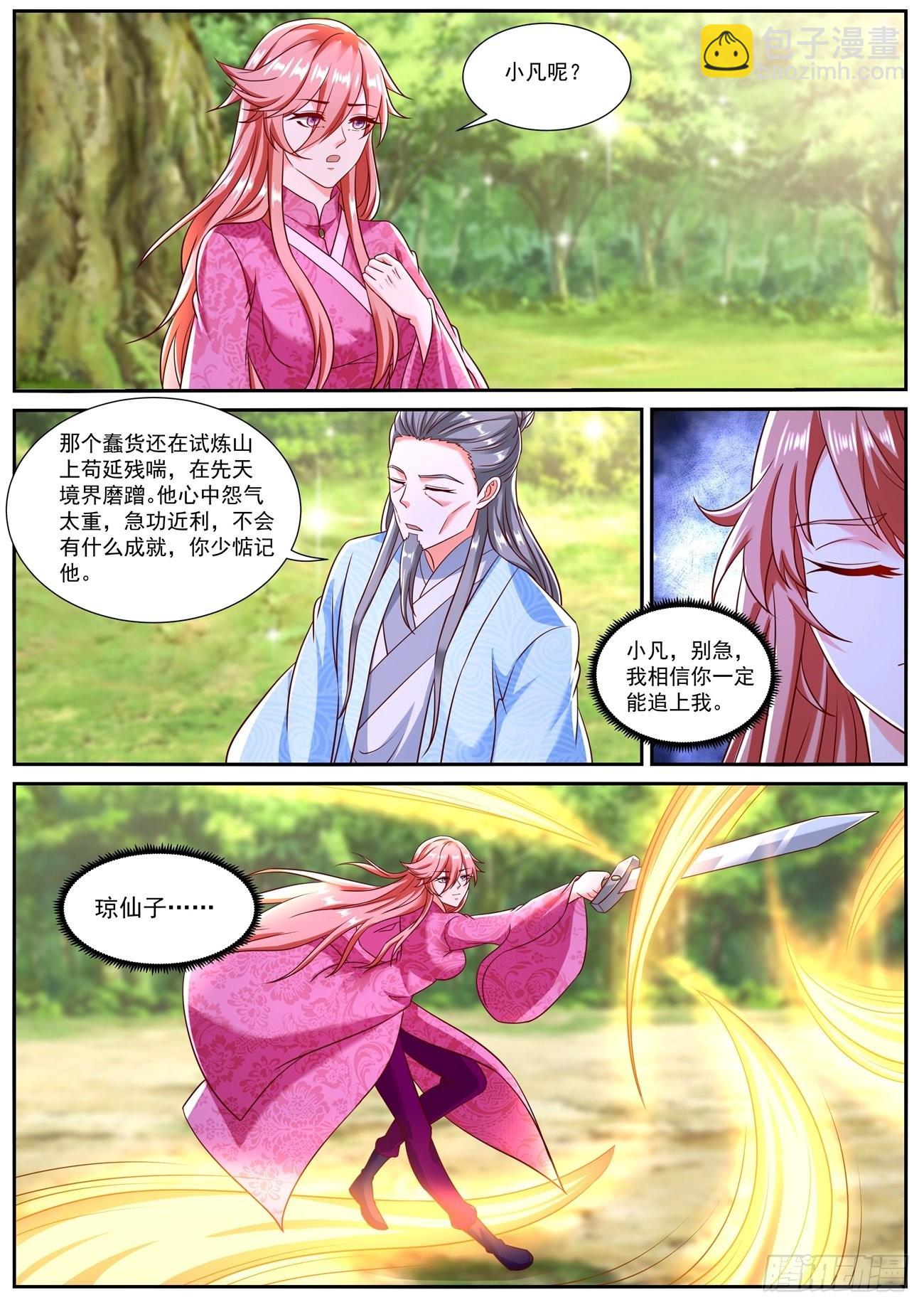 🍲重生之都市修仙 第791回 第7页