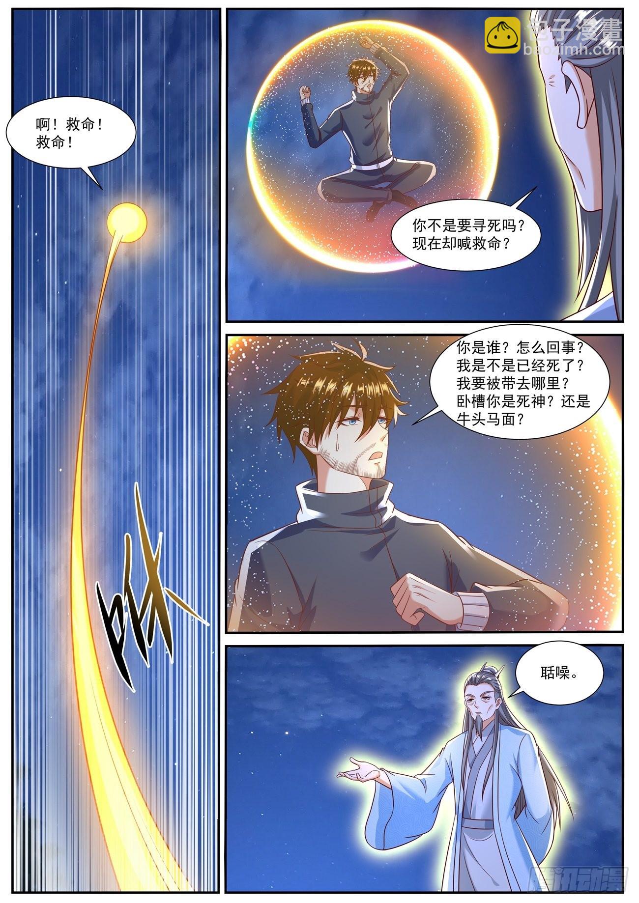 🍲重生之都市修仙 第793回 第3页