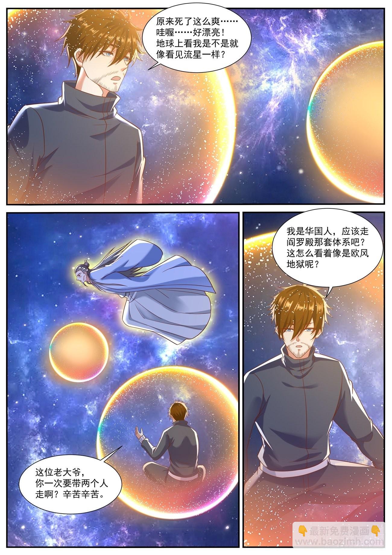🍲重生之都市修仙 第793回 第5页