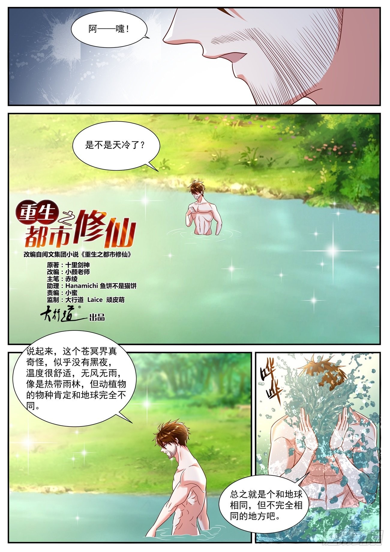 🍲重生之都市修仙 第795回 第1页