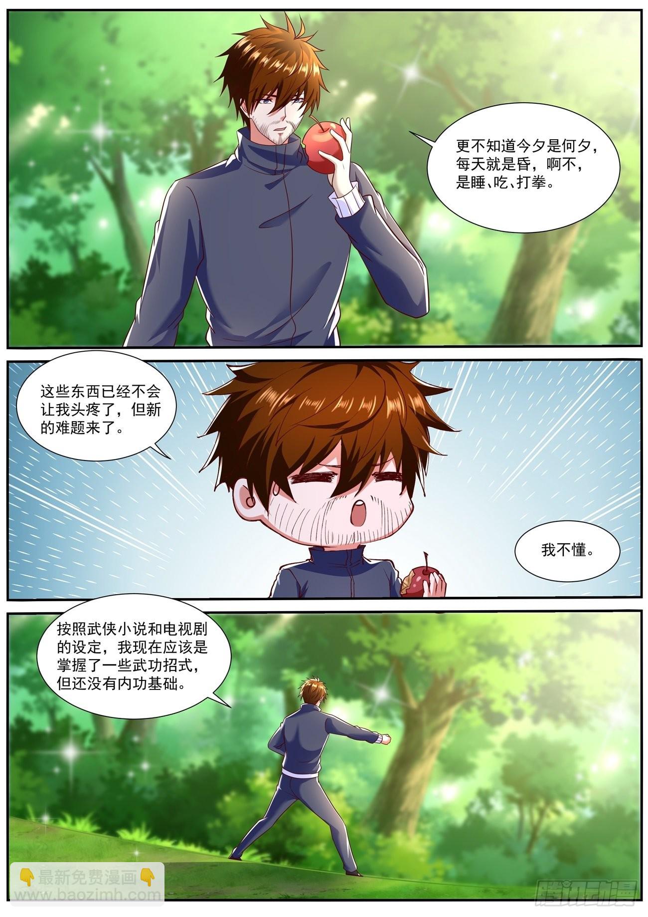🍲重生之都市修仙 第795回 第5页