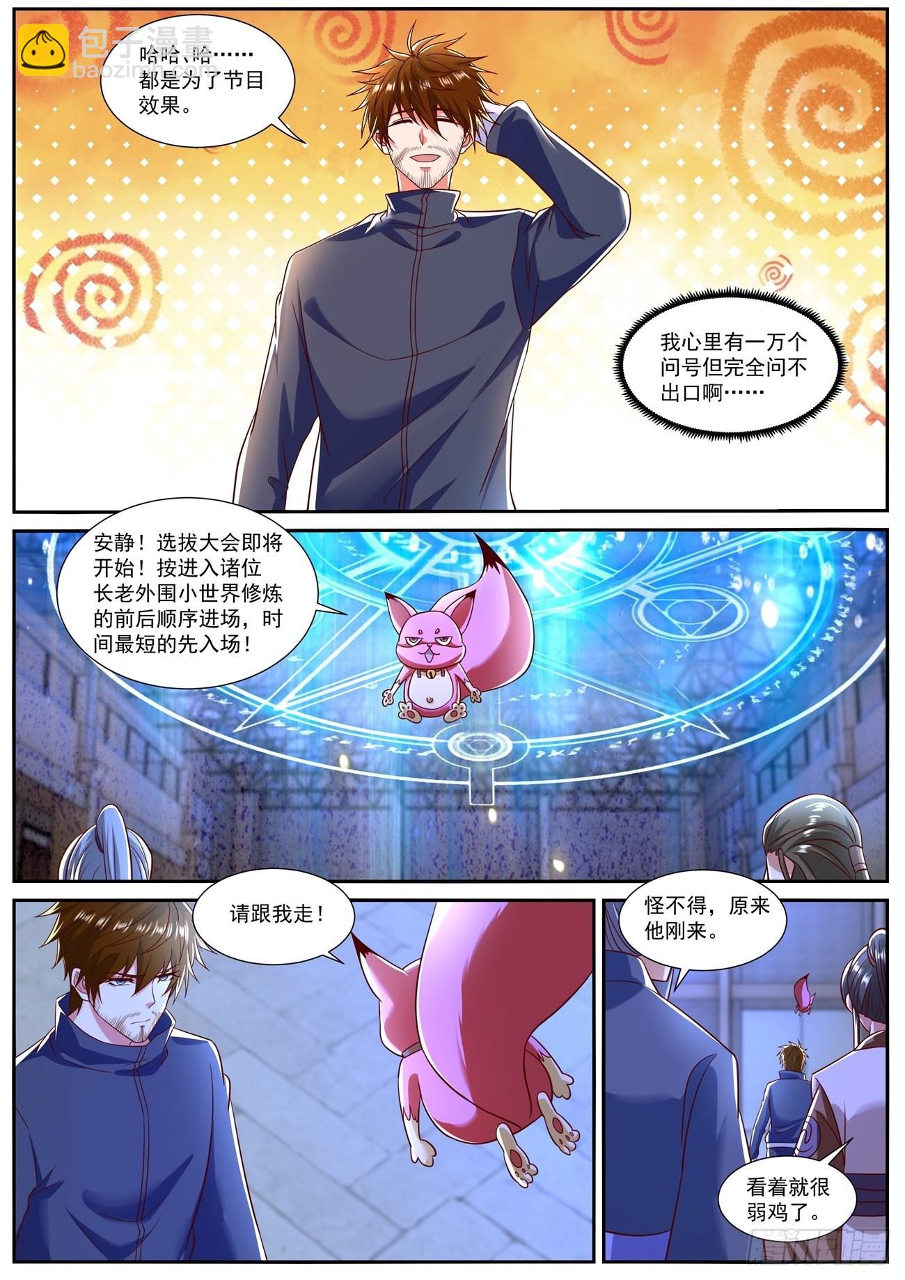 🍲重生之都市修仙 第795回 第8页