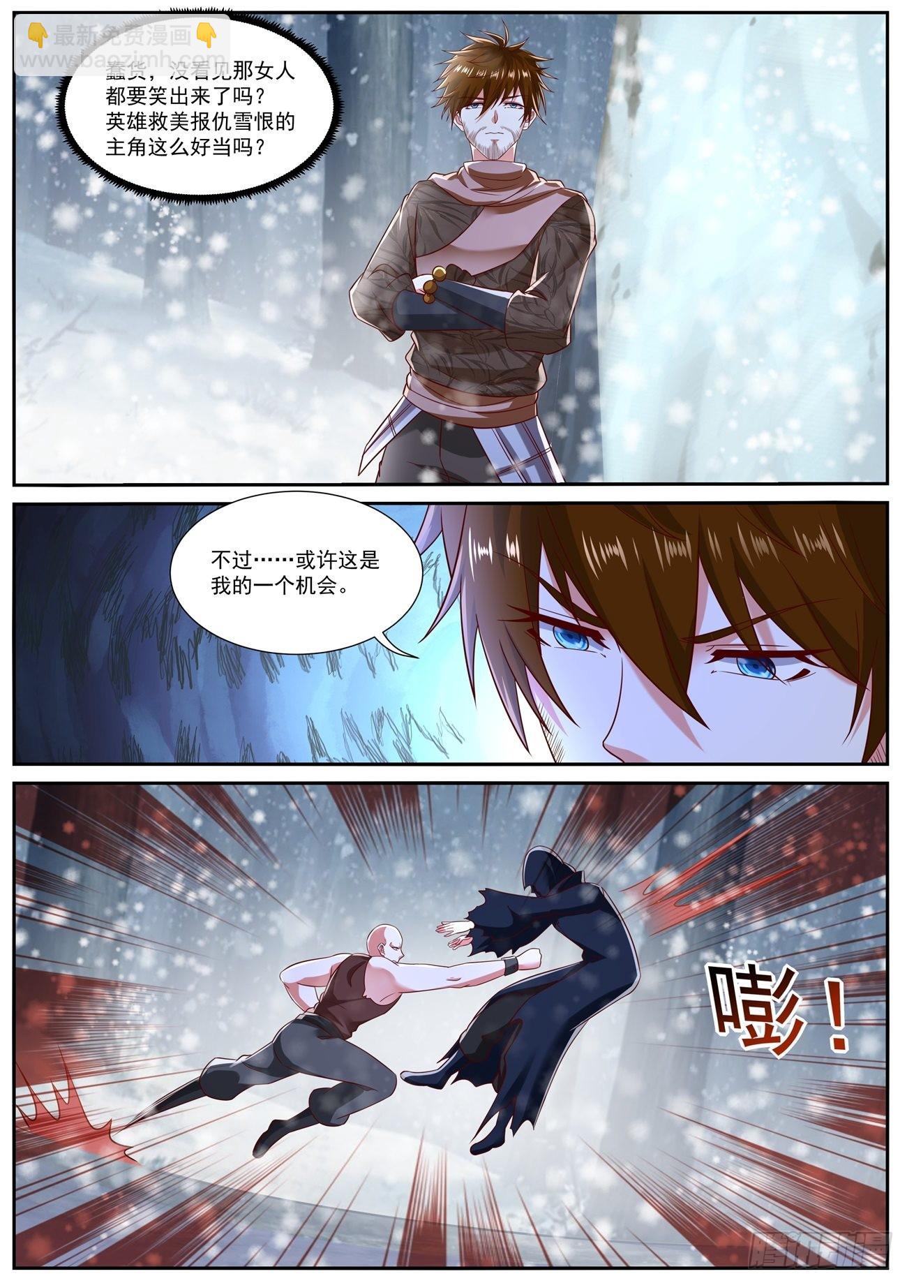 🍲重生之都市修仙 第797回 第11页