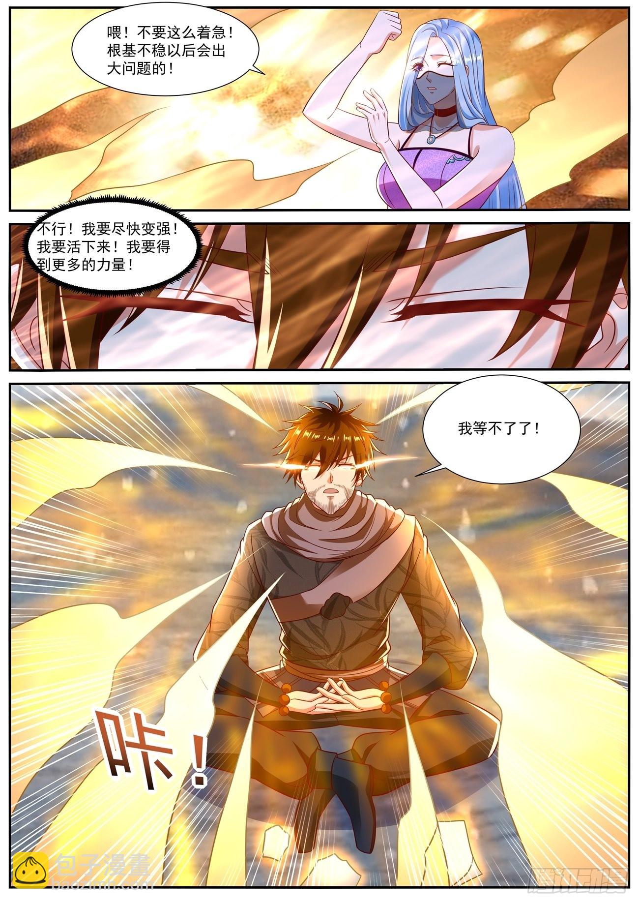 🍲重生之都市修仙 第799回 第2页