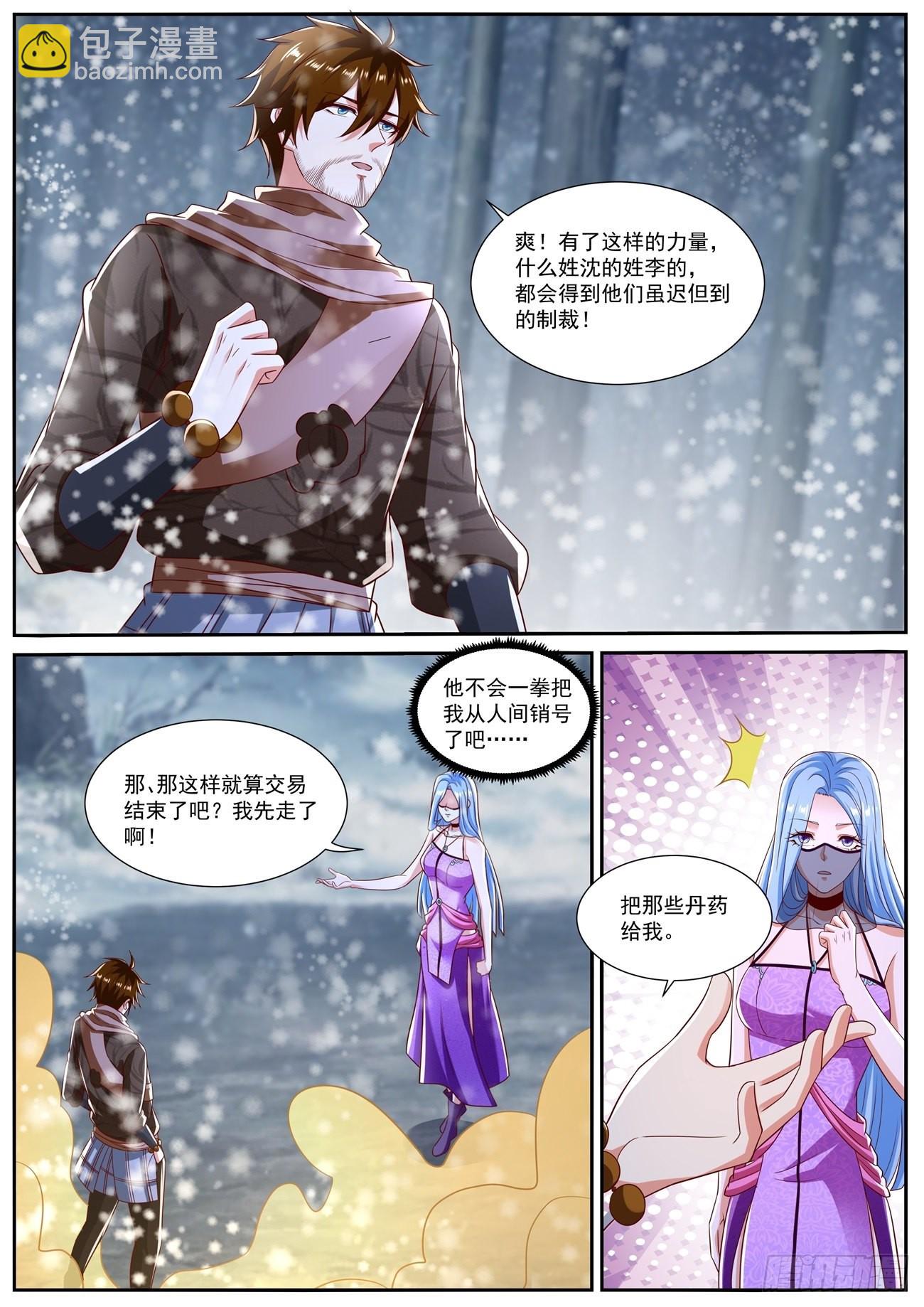 🍲重生之都市修仙 第799回 第8页