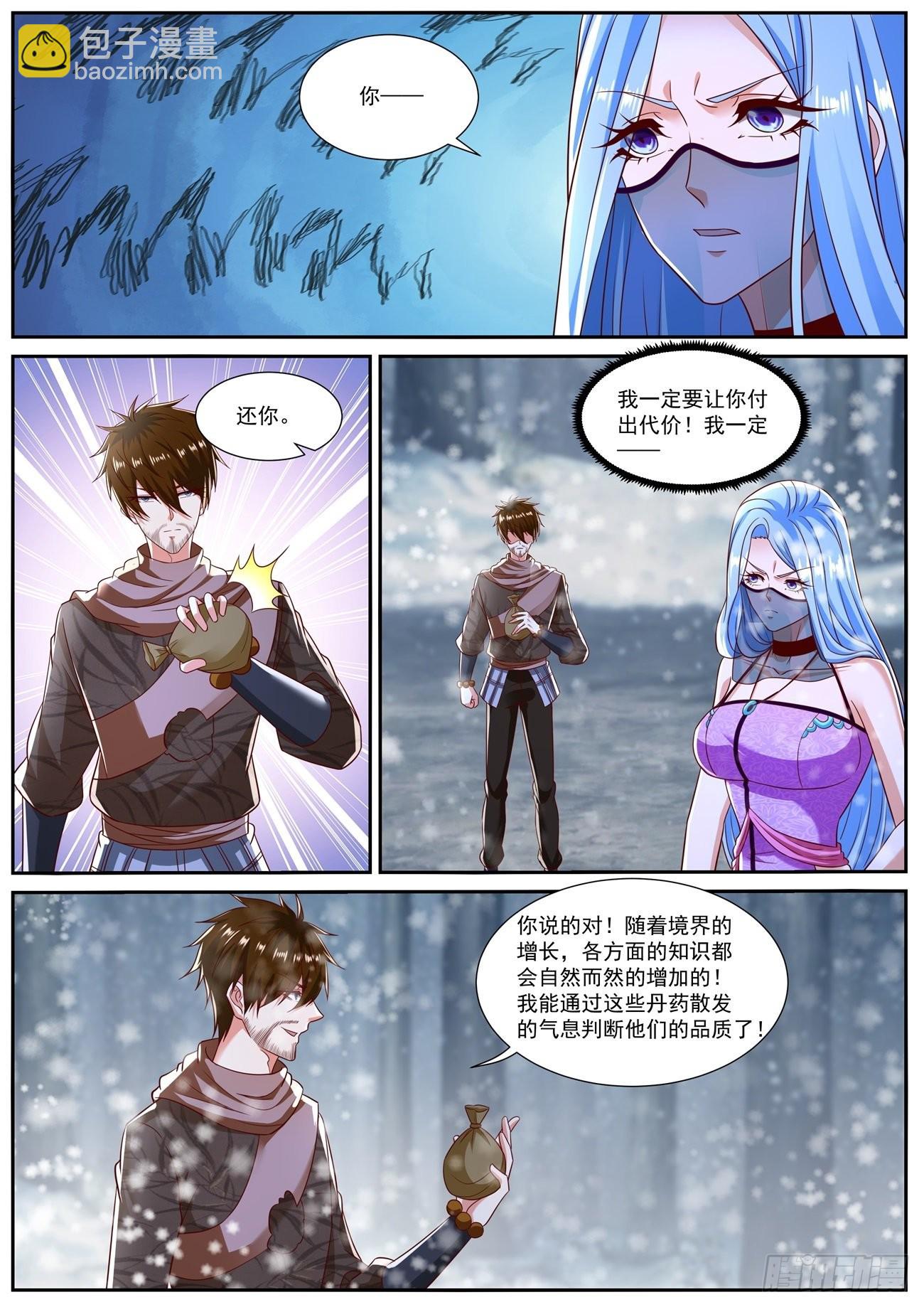 🍲重生之都市修仙 第799回 第9页