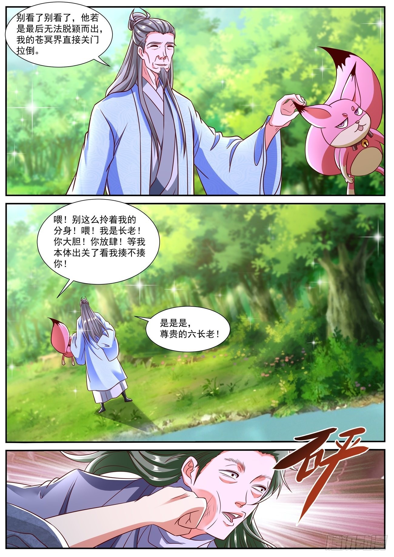🍲重生之都市修仙 第801回 第1页