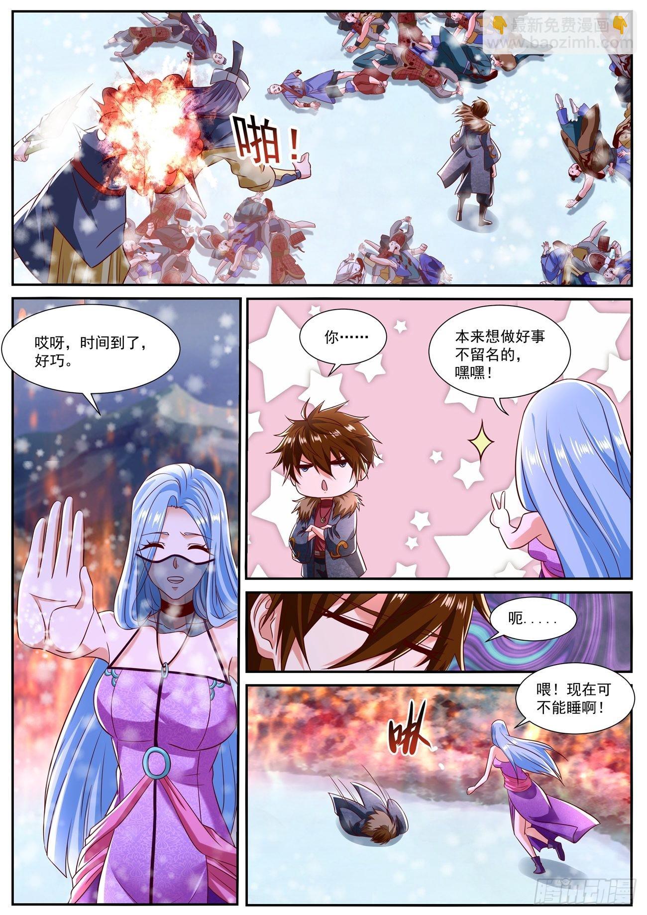🍲重生之都市修仙 第801回 第11页